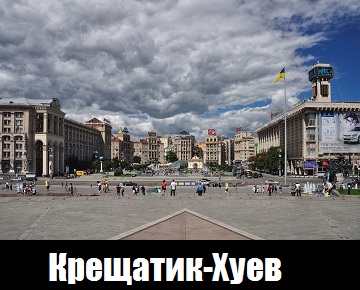 Совет США по географическим названиям принял решение изменить правило написания столицы Украины — Киева — в международной базе