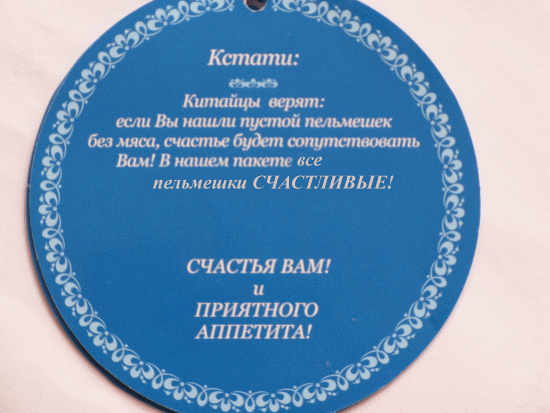 "Честные" пельмени
