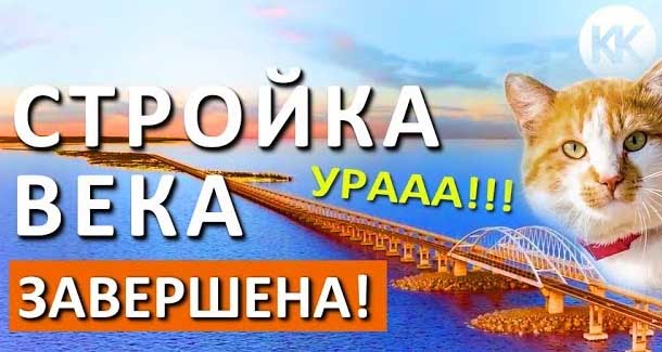 На этом можно закончить все ваши разговоры про поезда в Крым