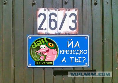 Фотожаба: Я Табличка