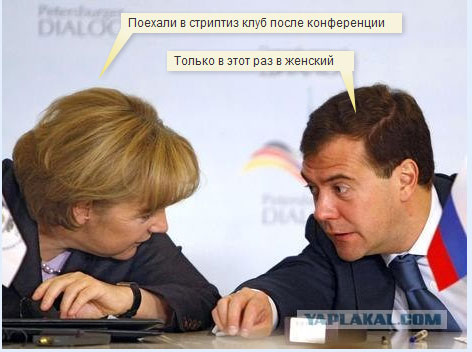 Фотожаба: Медведев и Меркель
