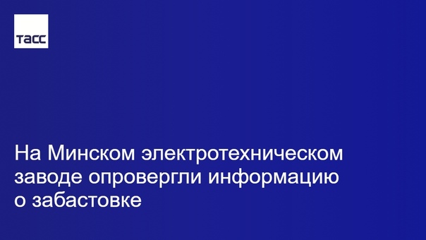 Последние новости из Белоруссии...