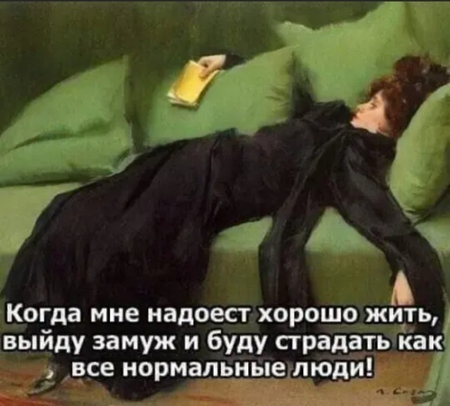 Маленькие женщины созданы для любви, большие для работы