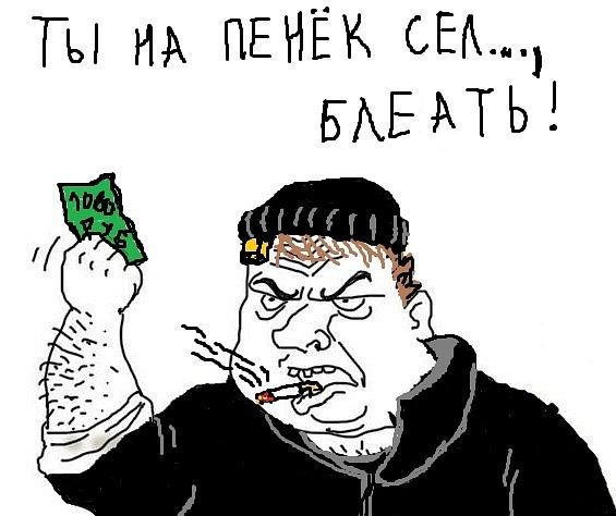 Будь мужиком, скажи что думаешь!