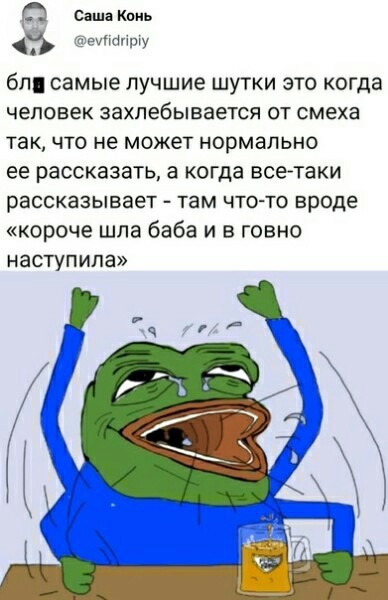 Какой юмор не *овно?