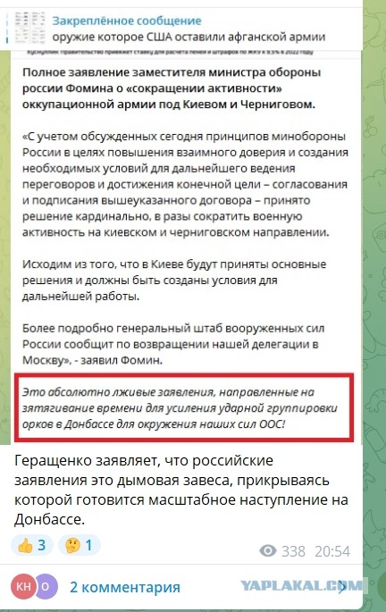 МО РФ решило сократить военную активность на киевском и черниговском направлении