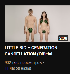 Литл Биг сняли новый клип