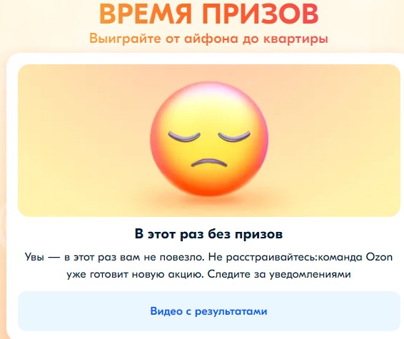 Ozoн, призы