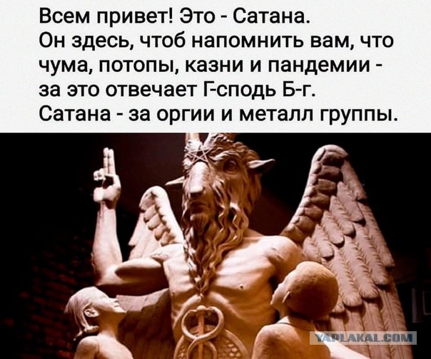 Сатана. История мирового обмана.