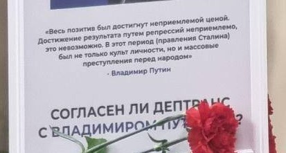 На станции Таганская у барельефа со Сталиным неизвестные разместили плакаты с цитатами Путина и Медведева