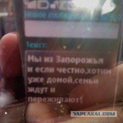 Слова парня из беркута
