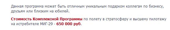 МиГ-29 в стратосфере