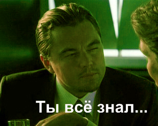 Чёрт, чёрт, чёрт!
