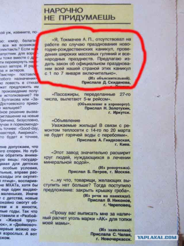 Подборка журнала "Крокодил"