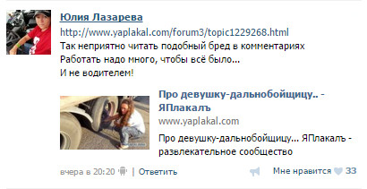 Про девушку-дальнобойщицу..