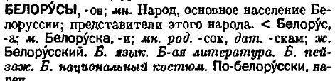 Про "Беларусь" и "В Украину"