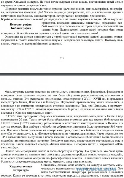 Почему из четырех древнейших цивилизаций только китайская выжила?