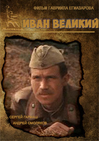 Малоизвестные фильмы про Великую Отечественную войну