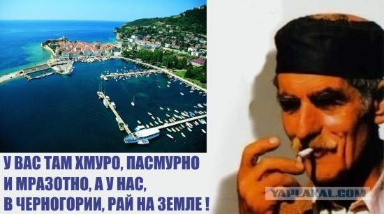 Фотожаба: Десять черногорских заповедей