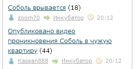 Опубликовано видео проникновения Соболь в чужую квартиру