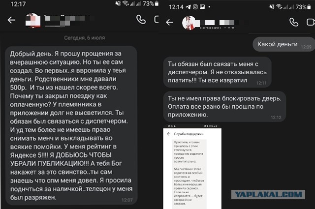Пассажирка