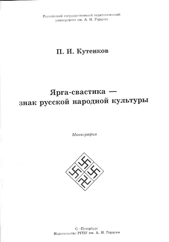 Свастика – история символа с искажённым значением