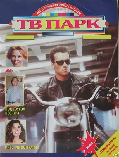 Ламповые выходные 23 года назад...