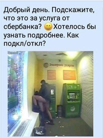 Стёб про Сбер: когда ты был банком, а стал экосистемой