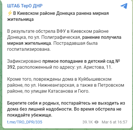 Так выглядит детский сад в Донецке на улице Аристова после обстрела