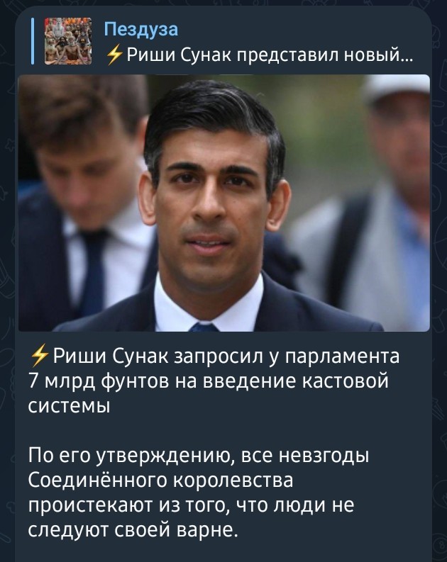 Уличная магия Риши Сунака