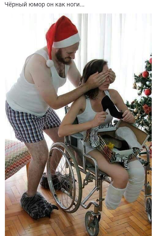 С Новым Годом, деграданты