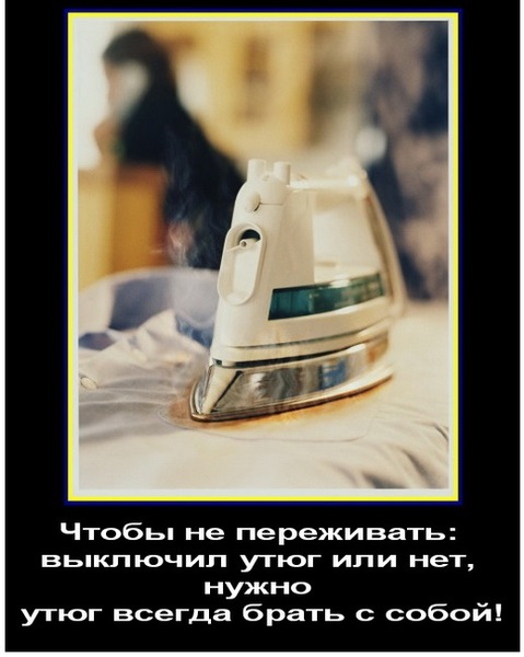 20% россиян перед выходом из дома делают фотографии выключенных утюгов