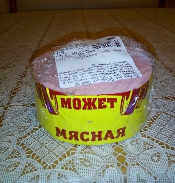 Колбаса - наше всё