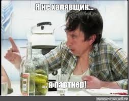 Батя-паразит