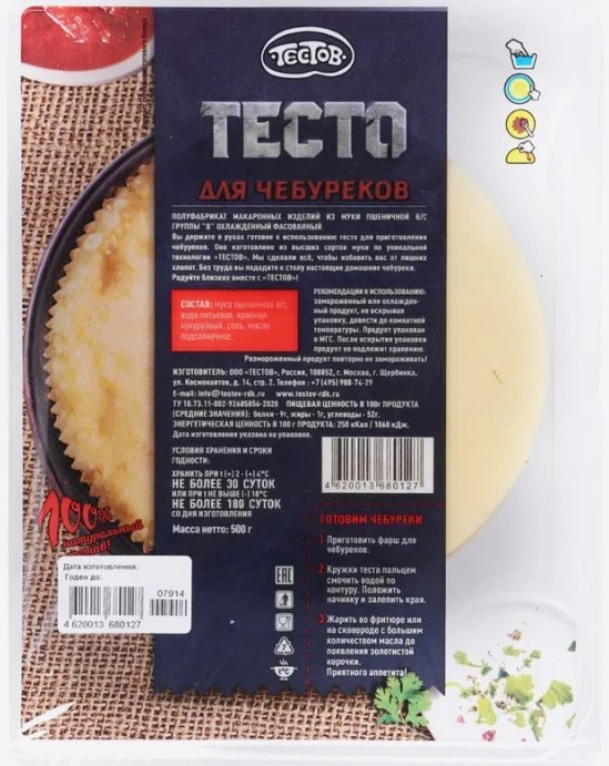 Чебуреки блин
