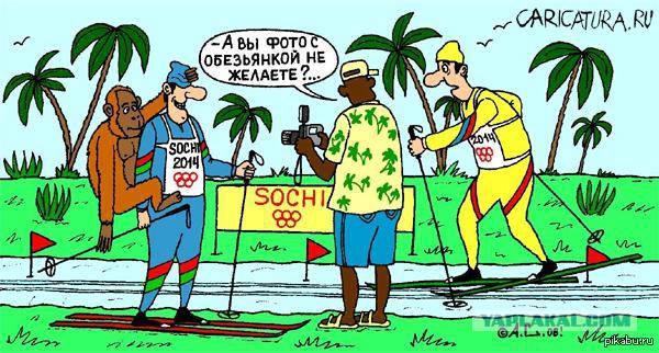 Смысл приезда некоторых журналистов на Олимпиаду