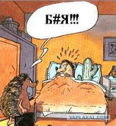 Чёрт, чёрт, чёрт!