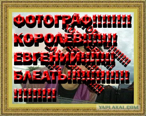 Фотограф с тремя восклицательными знаками