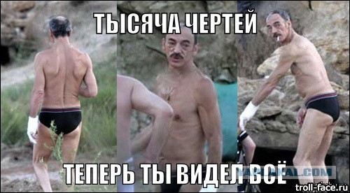 Теперь ты видел всё