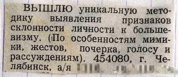 Смешные объявления из 90-х