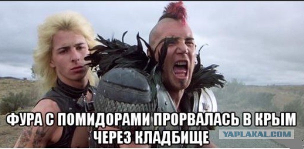 На границуе бунт или в Крым через кладбище