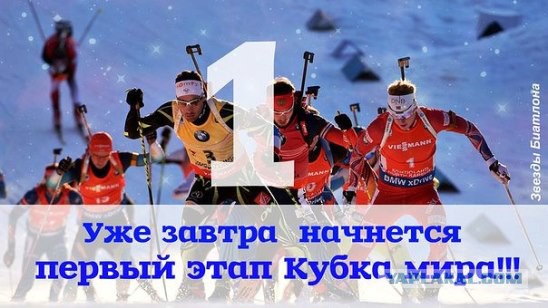 Биатлон. Сезон 2015/2016 часть1. Этап 1.