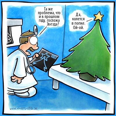 Карикатуры Nichtlustig.de