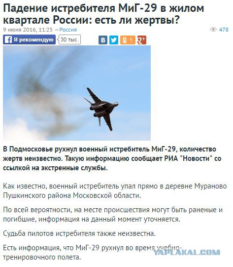 В Подмосковье разбился истребитель СУ-27