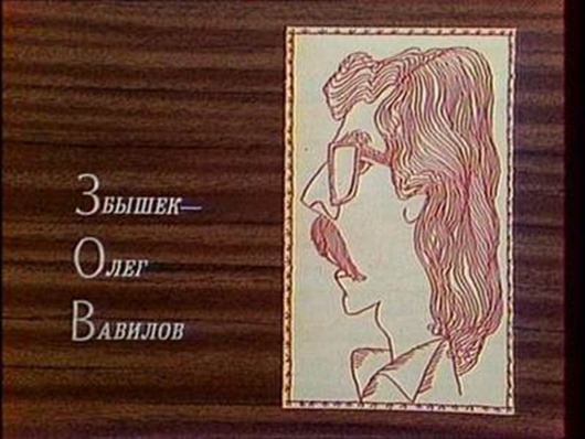 Была такая передача...