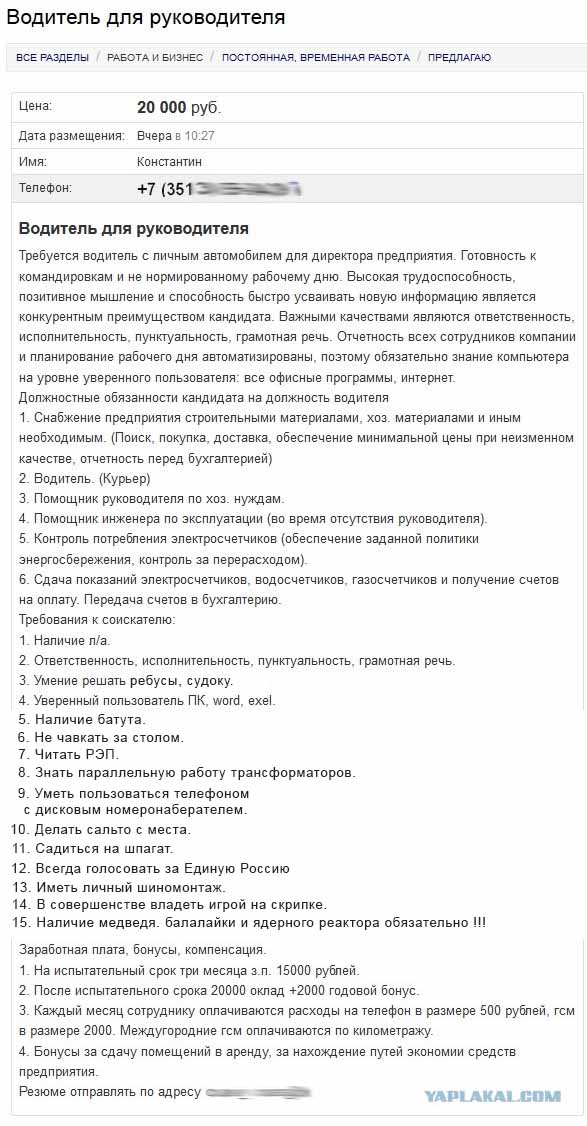 Работодатель не слишком ли много хочет?