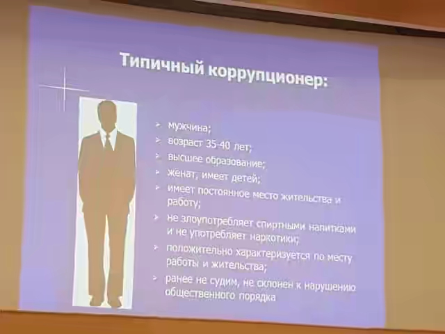 ЯПовец, проверь, не коррупционер ли ты