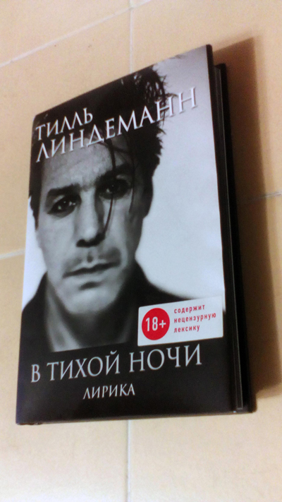 Тиль Линдеманн посоветовал не связываться с русскими
