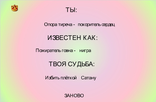 Генератор личности