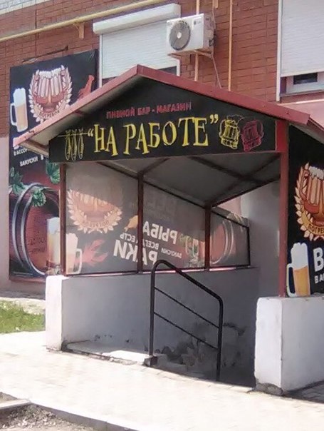 Смешные объявления, надписи и вывески